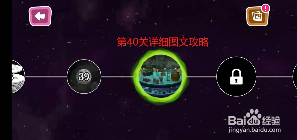 《带你回家》--第40关详细图文攻略