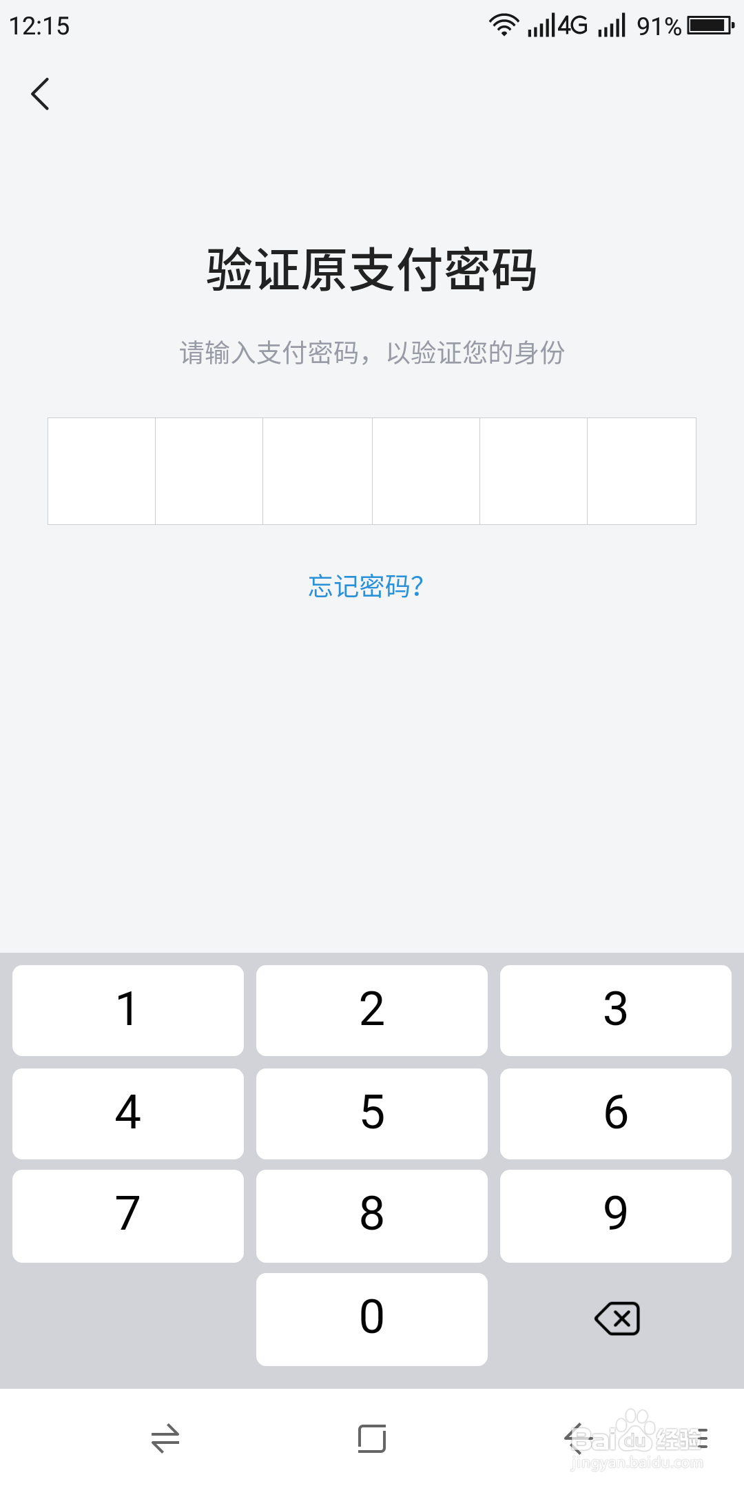 如何重置西瓜视频支付密码