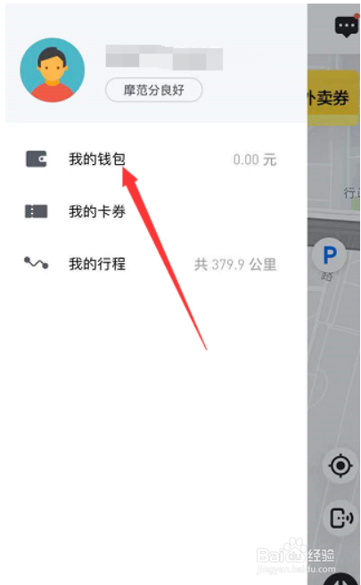 摩拜单车押金怎么退