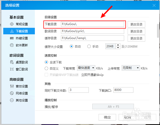 怎么查看酷狗音乐下载的歌曲保存在哪个文件夹