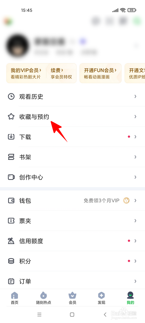 爱奇艺怎样观看收藏的影片
