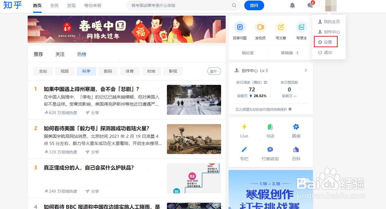 知乎黑名单查看的操作