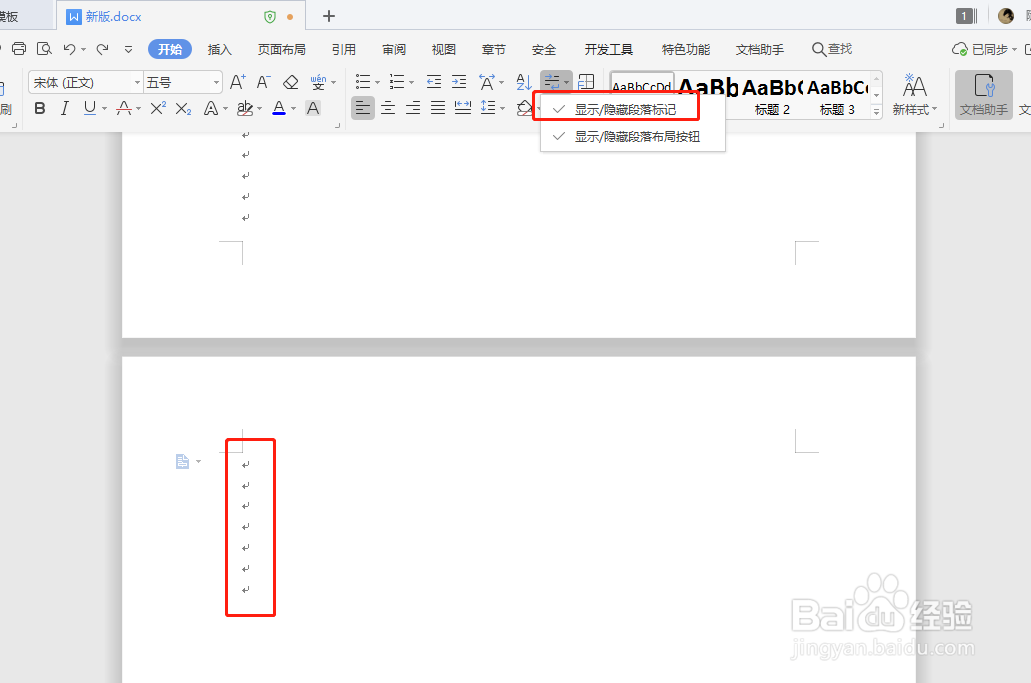 wps文字如何竖向删除文字及删除空白页