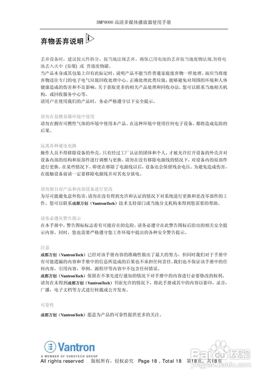 DMP9000 高清多媒体播放器使用手册