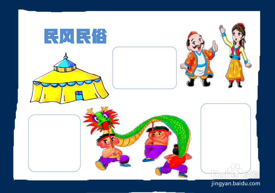 民风民俗手抄报