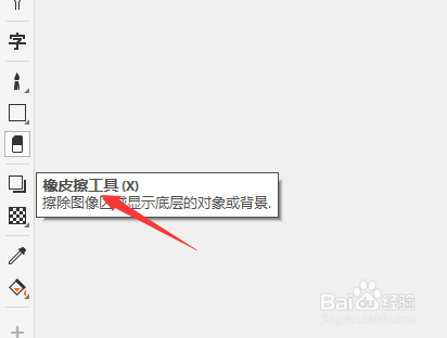 CorelPH橡皮擦在哪里使用