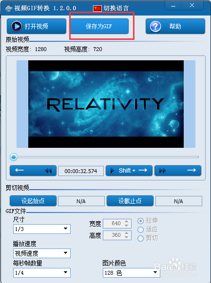 视频转GIF图片方法