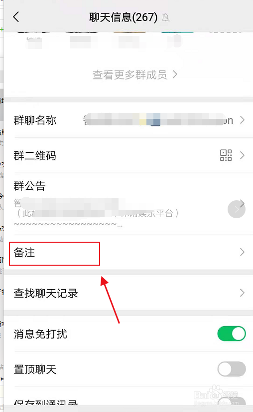 微信群怎么修改自己的备注