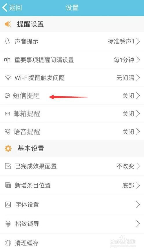 苹果手机上怎么给云服务便签软件开启短信提醒