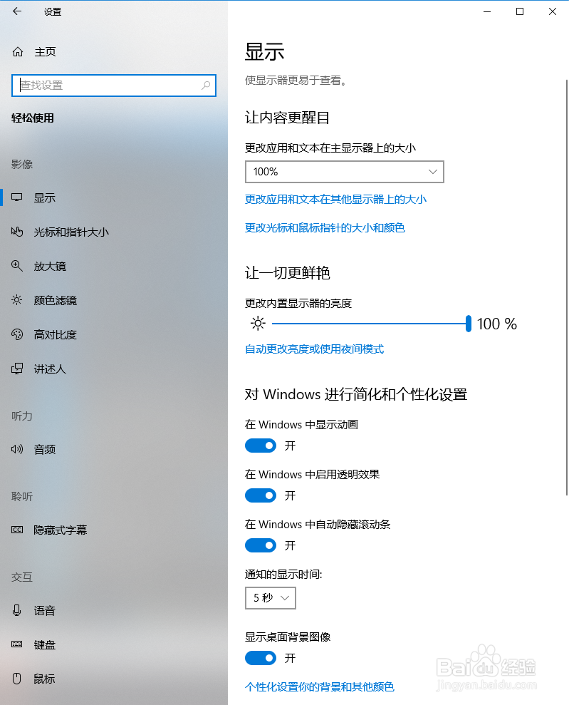 Windows10系统如何查看与设置屏幕显示