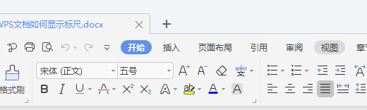 WPS文档如何显示标尺