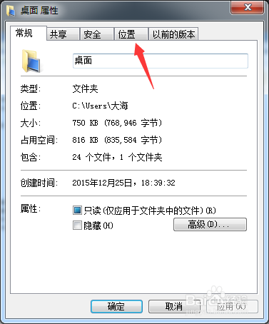 win7桌面存储路径怎么修改