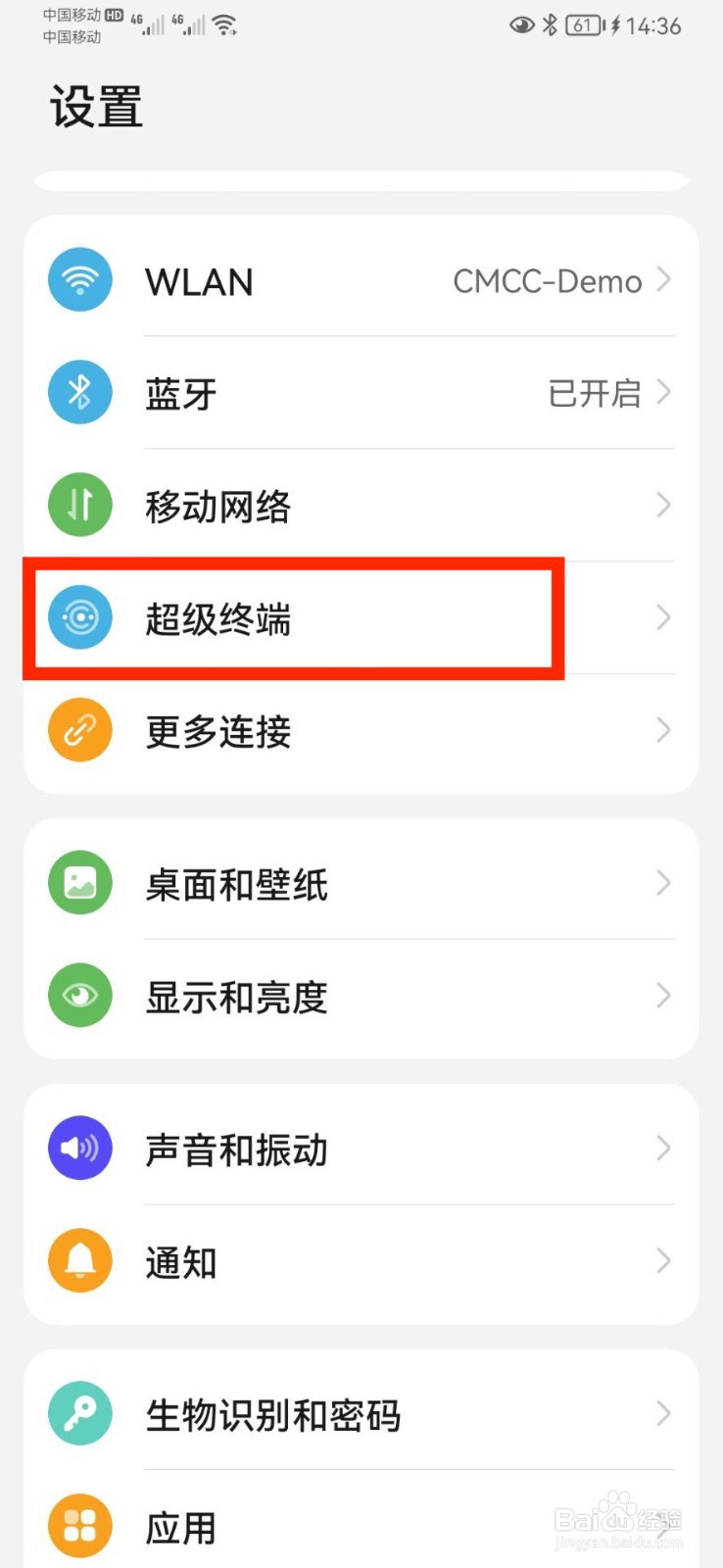 华为手机超级终端怎么关闭流转推荐