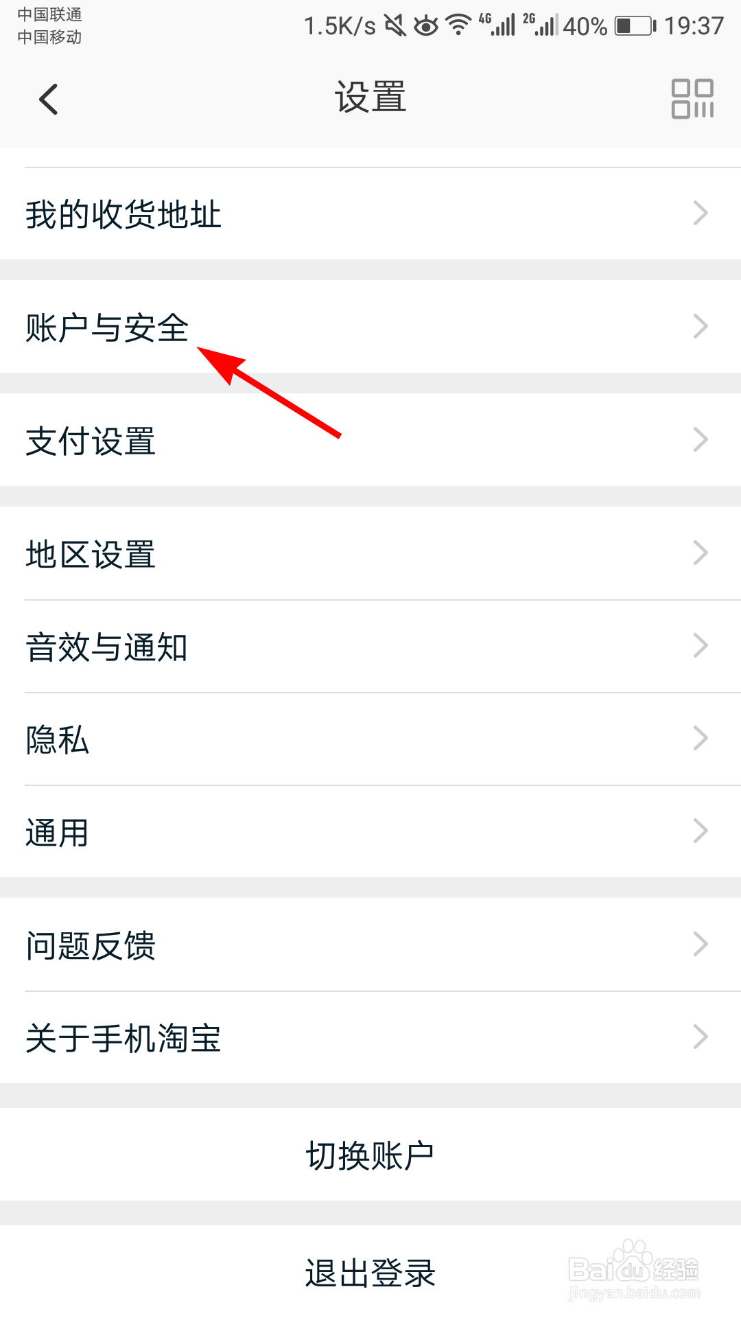 淘宝怎么修改手机号码
