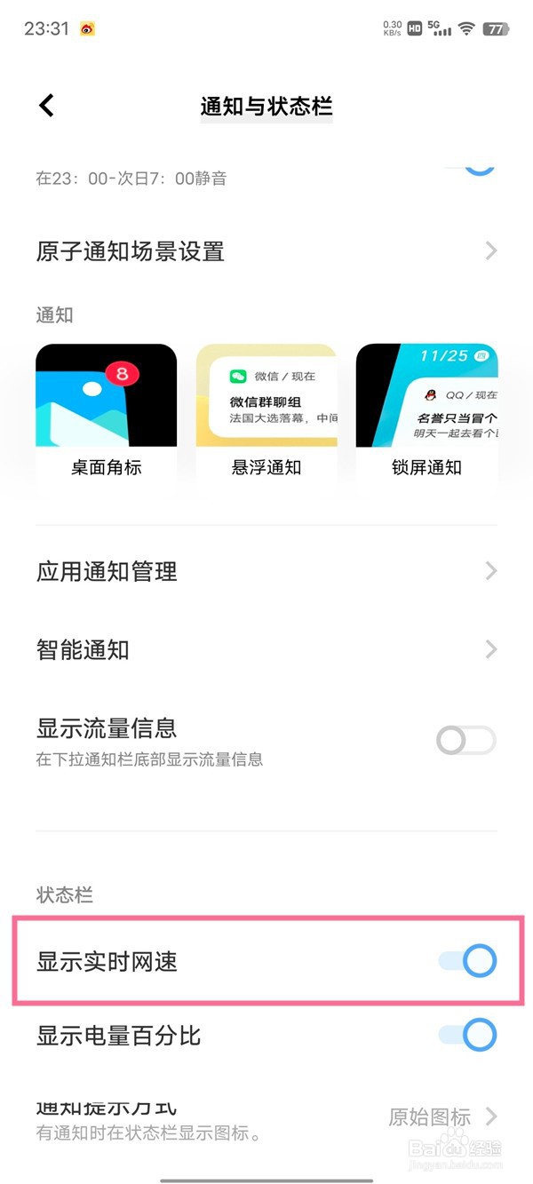 iqooneo7怎么显示网速