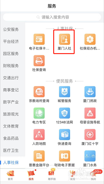 厦门社保卡丢失如何补办