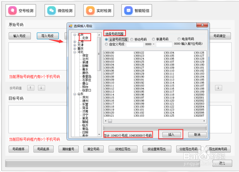空号检测如何使用