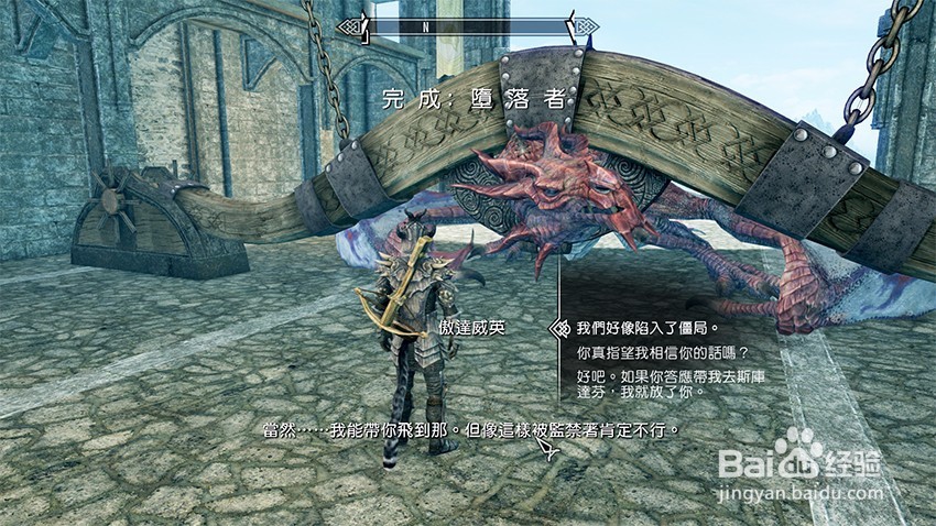 上古卷轴5堕落者任务