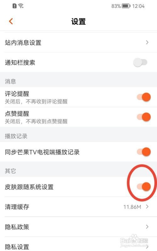 芒果TV皮肤跟随系统设置如何设置