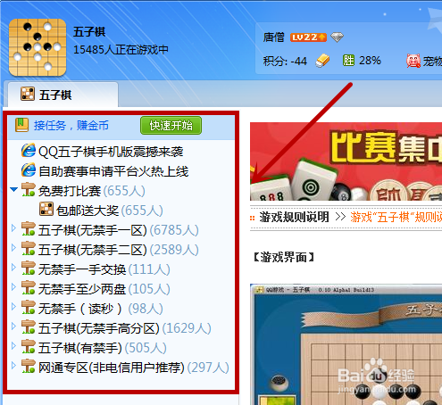 【QQ游戏】之五子棋怎么玩？