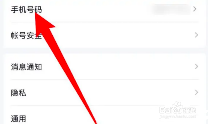 手机QQ怎么设置可使用手机号登录