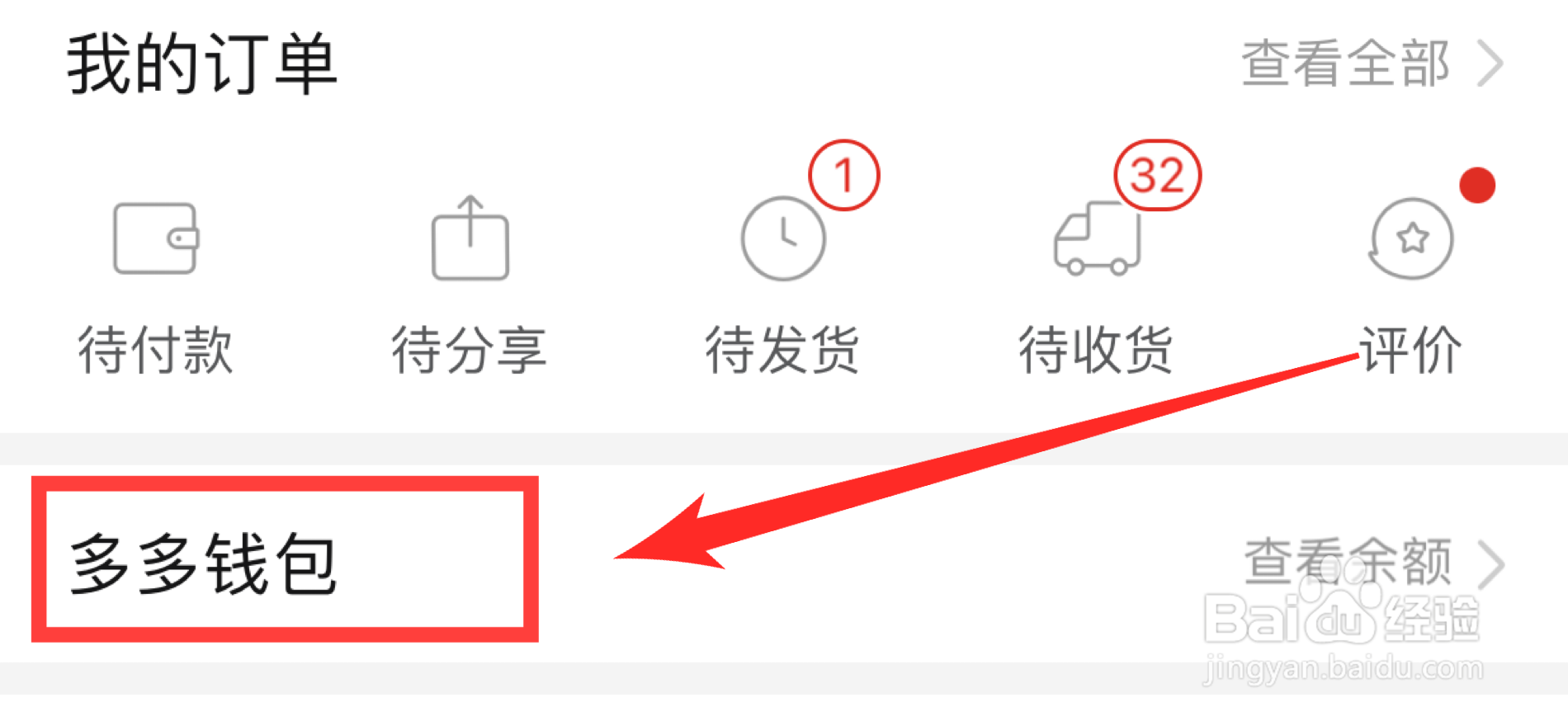 拼多多如何找回钱包密码