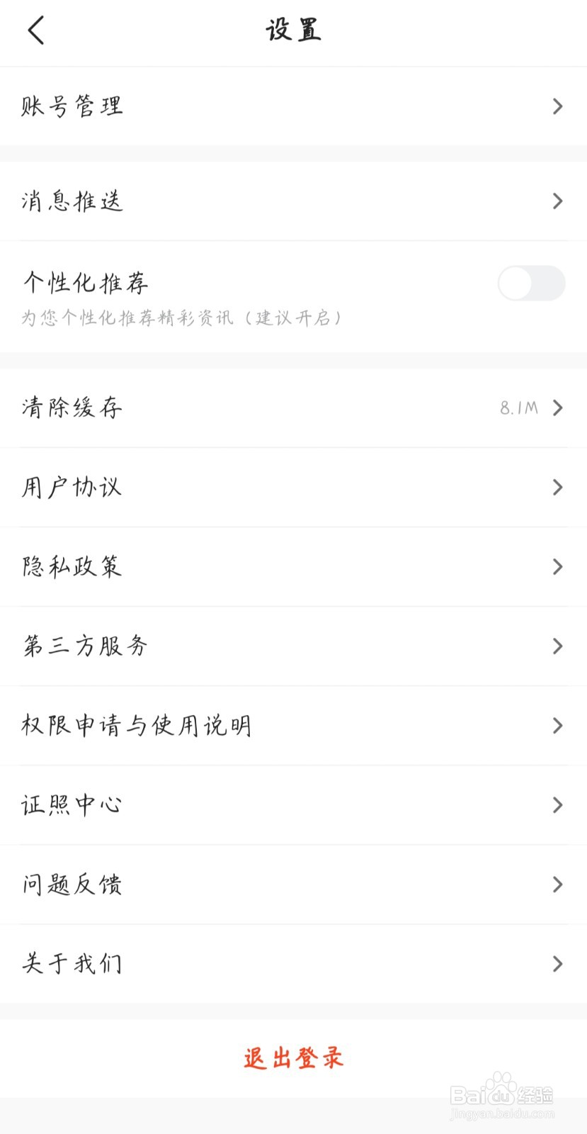 车小蜂如何关闭个性化推荐