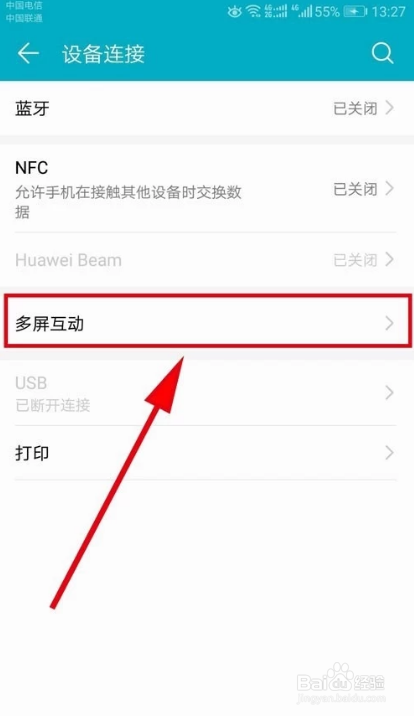 华为如何投屏到电视?