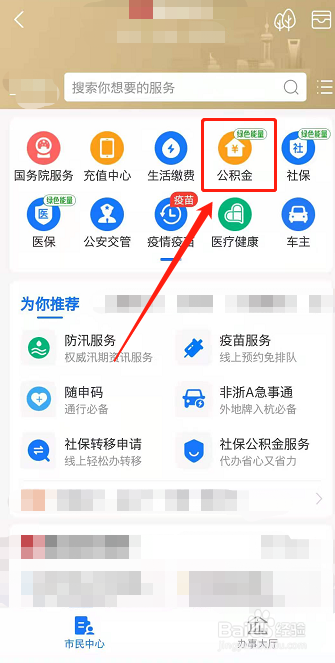 怎么查自己的公积金一年是多少？