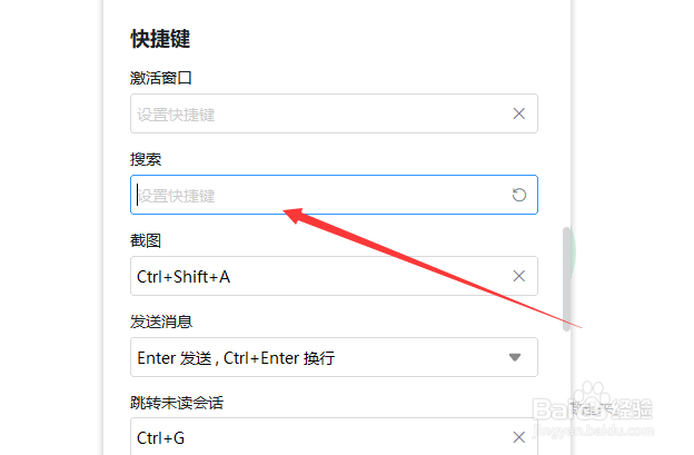 钉钉电脑版怎么设置快捷键