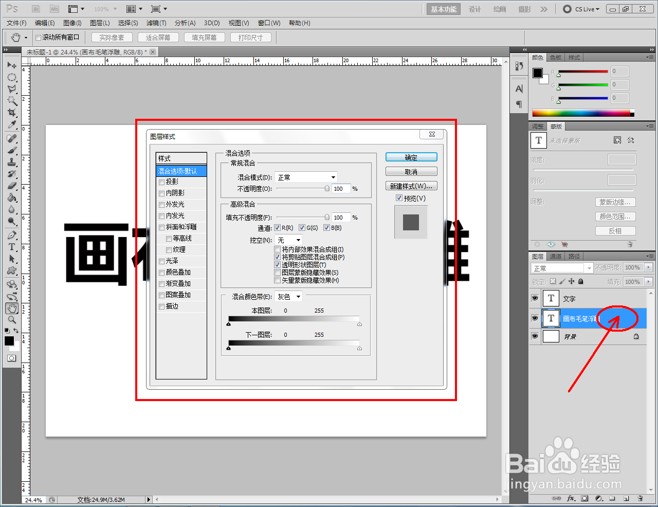 ps如何制作画布毛笔浮雕文字