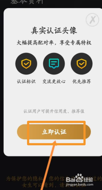 小圈软件中怎么进行精英认证