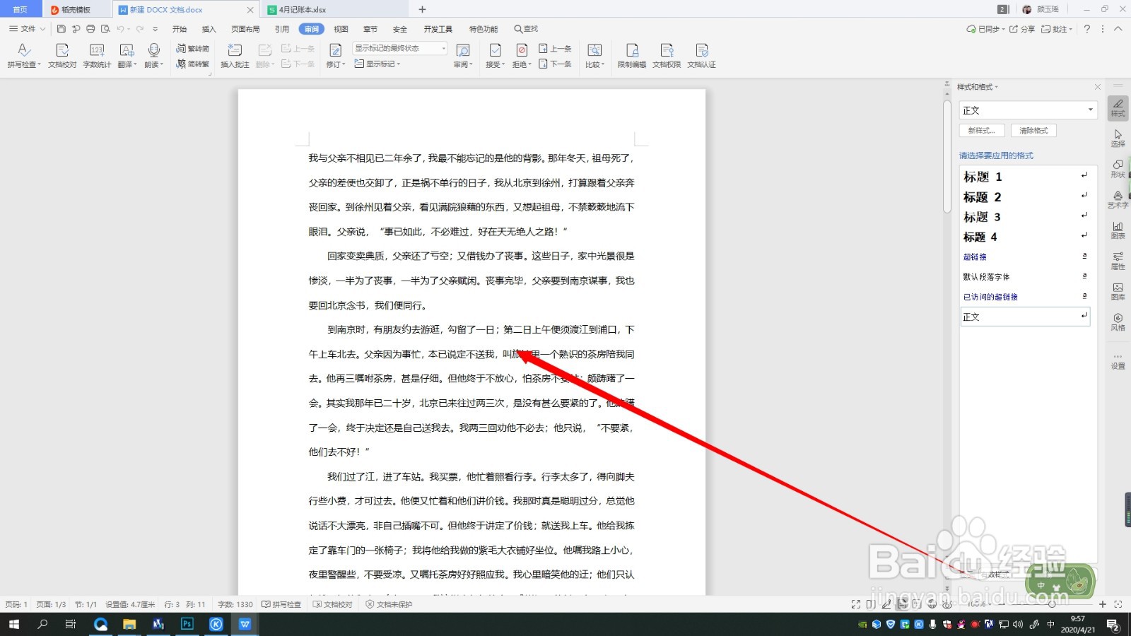 word如何使用朗读功能