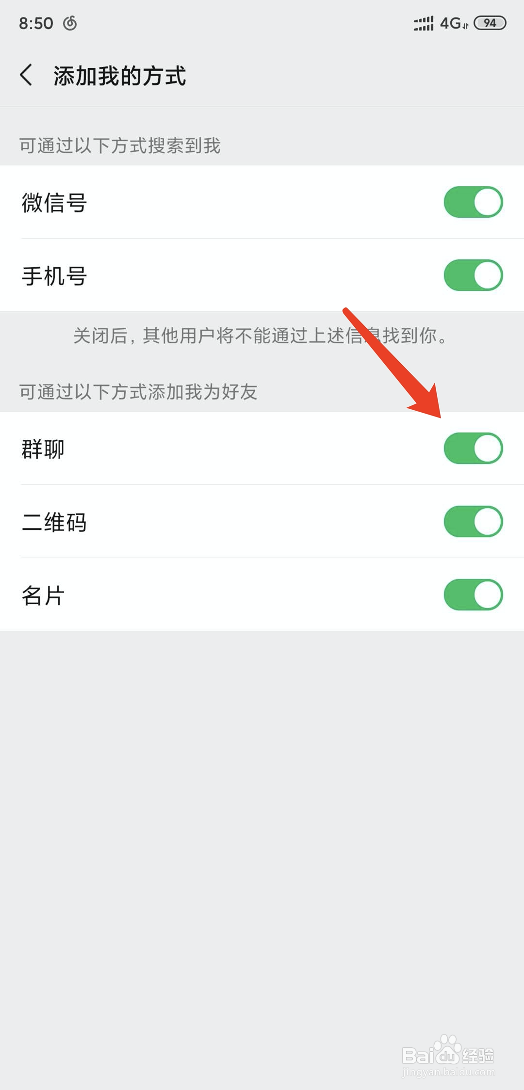 手机微信怎么关闭通过群聊添加为我好友功能