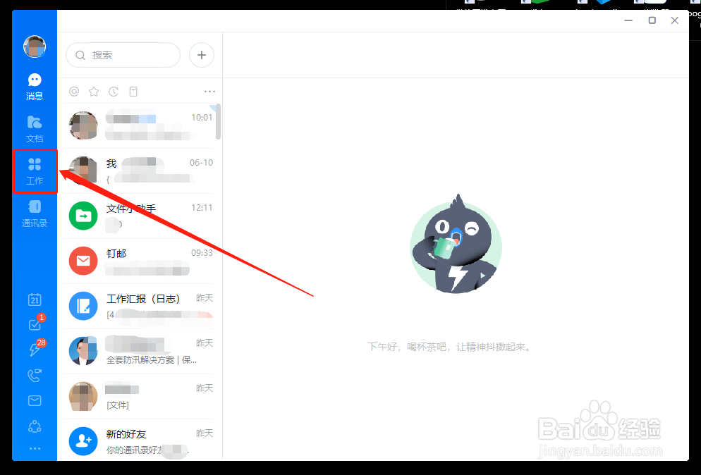 钉钉上如何申请请假?