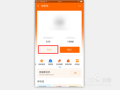 支付宝余额宝攒钱怎么取出来?