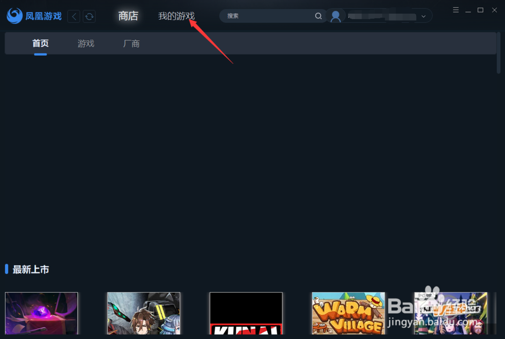 凤凰游戏付款后怎么下载