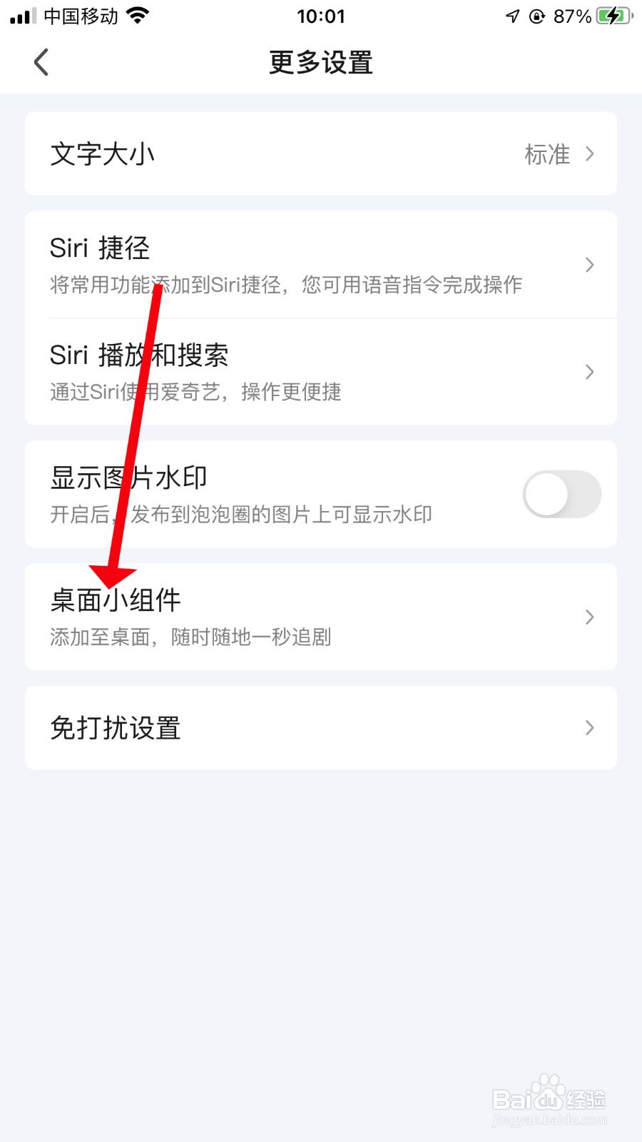 爱奇艺如何将快捷入口小组件添加到桌面