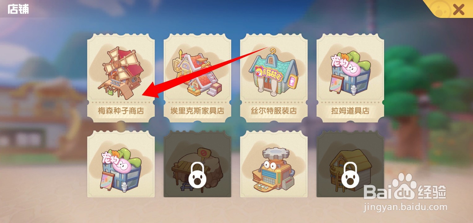 摩尔庄园手游铿锵玫瑰种子的3种获得方法