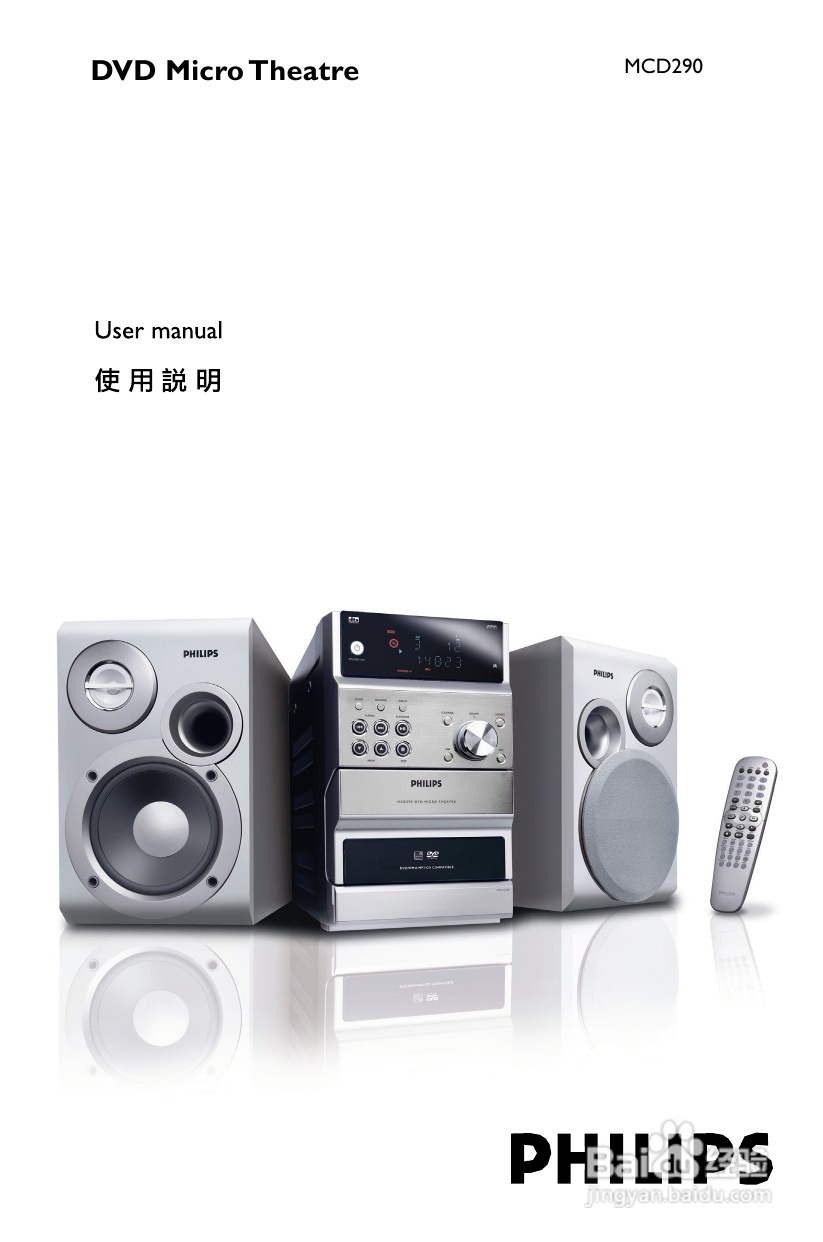 飞利浦 MCD290音响使用说明书:[1]