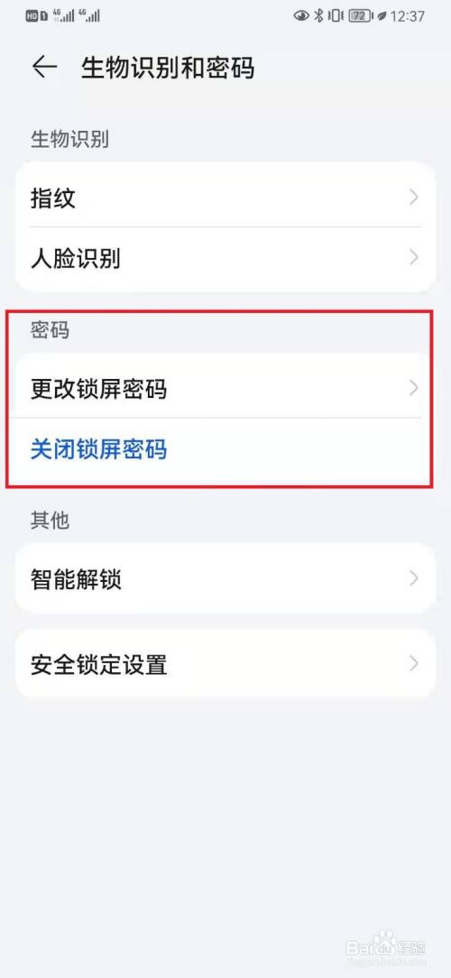 华为手机设置密码在哪里设置?