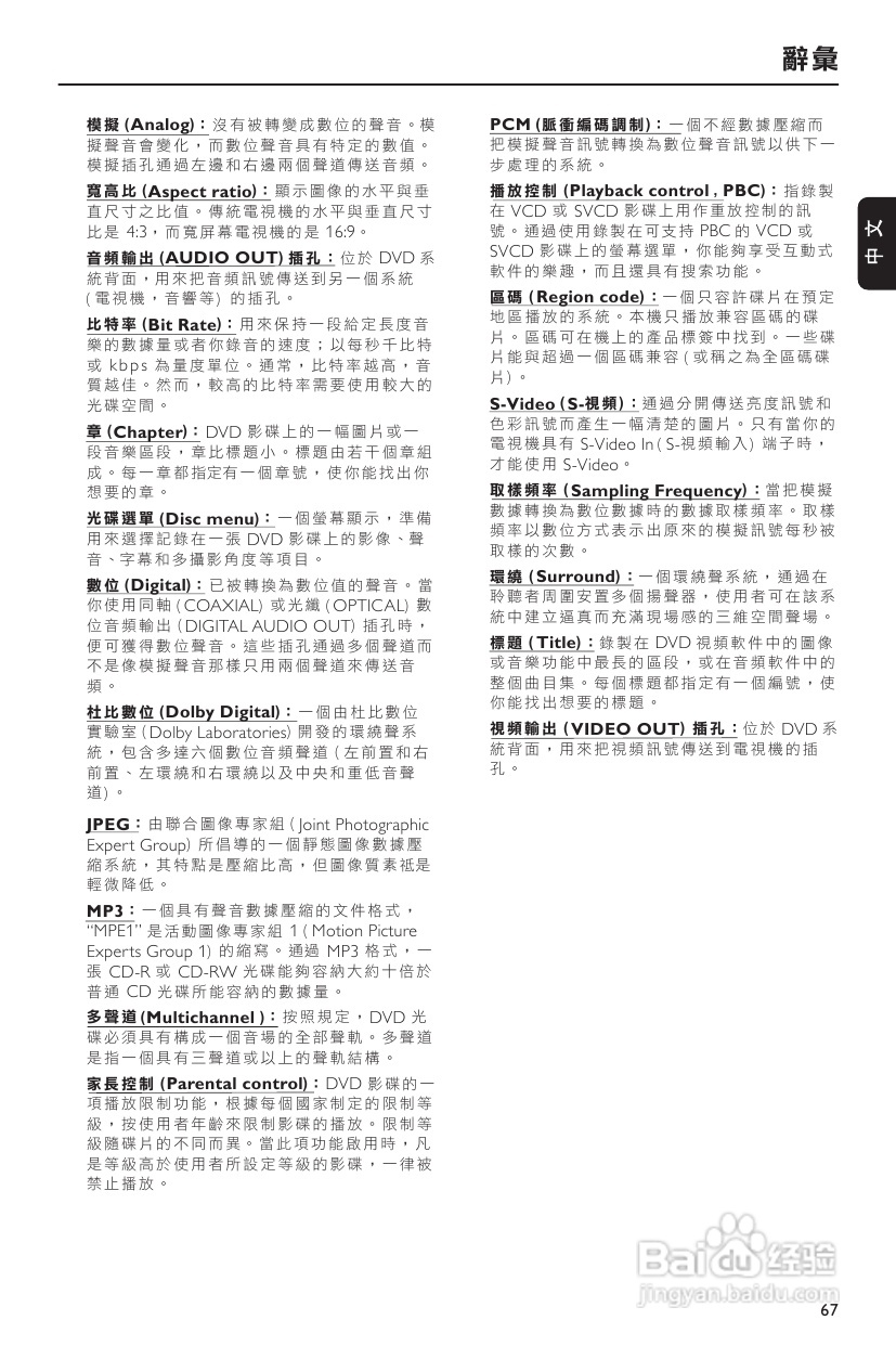 飞利浦 MCD290音响使用说明书:[2]