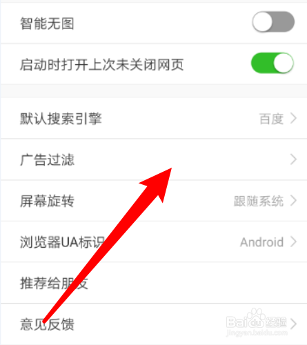 如何开启极速浏览器app的广告过滤