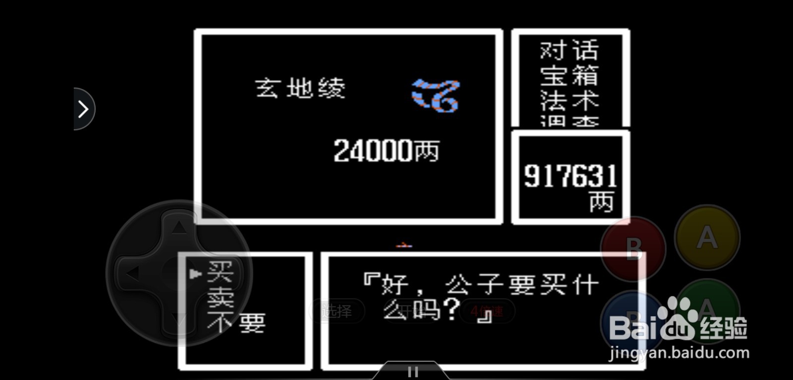 封神榜东海龙王怎么搭配