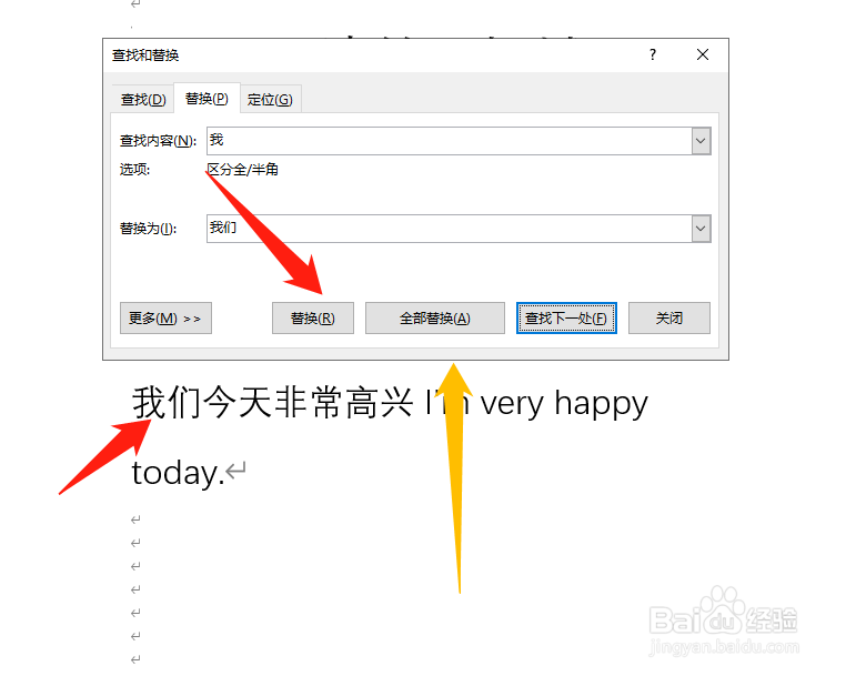 Word对查找后的内容进行替换