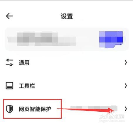 “夸克”怎样开启智能保护功能提示？