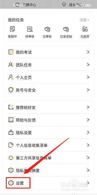 腾讯搜活帮app怎样关闭推送通知?
