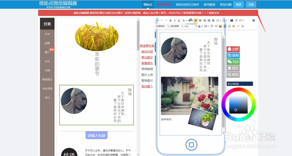 如何使用微信编辑器图文排版同步到微信