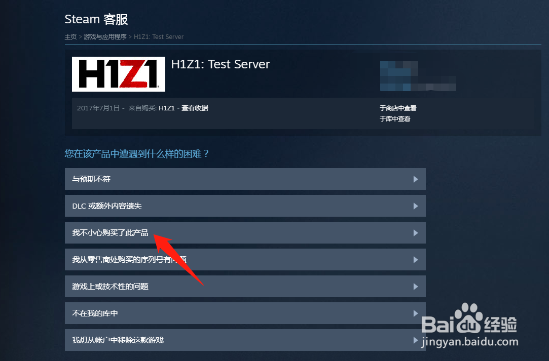 steam怎么退款游戏