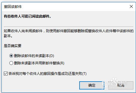 Outlook2016如何撤销已发送的邮件